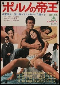 6a813 PORUNO NO TEIO Japanese '71 Makoto Naito, Tatsuo Umemiy is The Porn King!