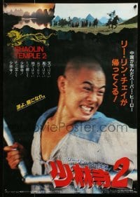 6a820 SHAOLIN TEMPLE 2: KIDS FROM SHAOLIN style B Japanese '84 cool martial arts montage!