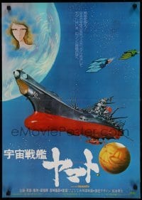 6a825 SPACE CRUISER YAMATO Japanese '77 Uchu Senkan Yamato, anime, art of planet at lower right!