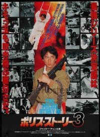 6a829 SUPERCOP Japanese '96 all you need is Jackie Chan, wild action image, blue title design!