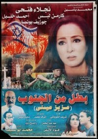 6a022 AZIZ printer's test advance Egyptian poster '01 rejected artwork of burning Israel flag!