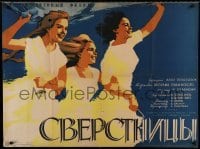 6a497 COEVALS Russian 29x39 '59 Vasili Ordynsky's Sverstnitsy, great Khomov art of happy women!