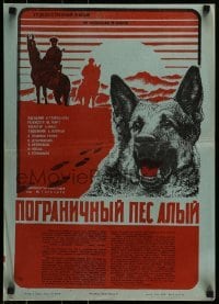 6a550 POGRANICHNYY PYOS ALYY Russian 17x23 '80 Tishenko art of German Shepherd canine dog!