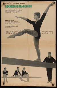 6a555 ROOKIE Russian 22x34 '68 wonderful Shamash artwork of female gymnast on balance beam!