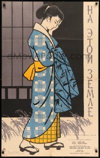 6g306 ON THIS EARTH Russian 25x40 '59 cool Manukhin artwork of pretty Japanese geisha girl!