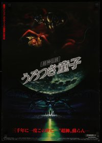 6j814 UROTSUKIDOJI: LEGEND OF THE OVERFIEND Japanese '92 Chojin densetsu Urotsukidoji, anime!