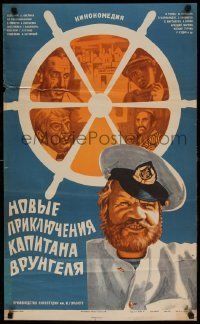 6j494 NEW ADVENTURES OF CAPTAIN VRUNGEL Russian 21x34 '78 Katukov art of sailor with guitar!