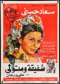 6y060 CHAFIKA ET METWAL Egyptian poster '79 Soad Hosny, Ahmed Zaki, Mahmoud Abdel Aziz!