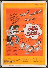 6y069 SHELNI WA ASHILAK Egyptian poster '77 Mohamed Awad, Mohammad Redah, Nisreen, Abu Bakr Ezzat!