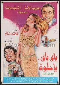 6y071 BAY BAY YA HELWA Egyptian poster 1975 gorgeous Georgina Rizk and Roshdy Abaza!