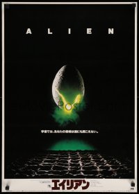 6y532 ALIEN Japanese '79 Ridley Scott outer space sci-fi classic, classic hatching egg image