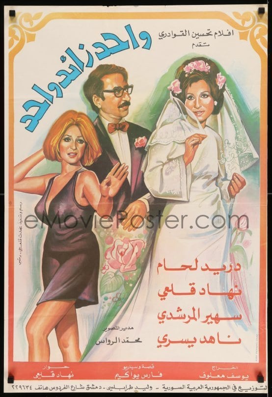 eMoviePoster.com: 6y004 ONE PLUS ONE Syrian '71 Nahed Yousri, Duraid Lahham  & Soheir el Morshedi in bridal dress!