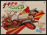 7d634 CHITTY CHITTY BANG BANG Japanese program 1969 Dick Van Dyke, Sally Ann Howes, flying car art!