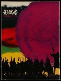 7d656 KAGEMUSHA Japanese program 1980 Akira Kurosawa, Tatsuya Nakadai, Japanese samurai images!