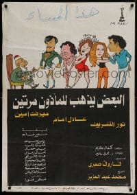 7j532 AL-BAADH YATHHUB LIL MAATHOUN MARATAIN Egyptian poster 1978 wacky artwork of top cast!
