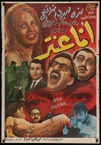 7j540 ANA ANTAR Egyptian poster 1966 art of Duraid Lahham, Randa and Nohad Kalaey!