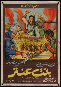 7j542 ANTAR'S DAUGHTER Egyptian poster 1964 Niazi Mostafa, Smaira Tewfik, great different art!