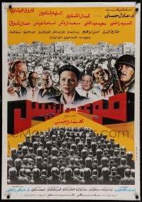 7j544 APPOINTMENT WITH THE PRESIDENT Egyptian poster 1990 Mohammad Radi & Mohamed Mostafa thriller!