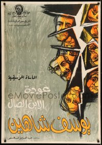 7j546 AWDAT AL IBN AL DAL Egyptian poster 1976 Youssef Chahine, Mahmoud El-Meliguy, top cast!