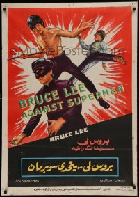 7j549 BRUCE LEE AGAINST SUPERMEN Egyptian poster 1978 art of Yi Tao Chang in action in title role!