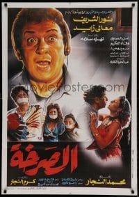 7j557 CRY Egyptian poster 1992 Mohamed El Naggar's Al Sarkha, Nour El-Sherif, Amal El-Sawi!