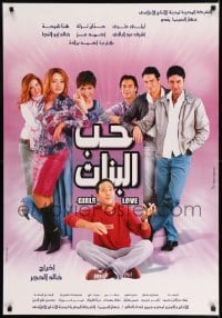 7j573 GIRL'S LOVE Egyptian poster 2003 Khaled El Hagar's Hob el Banat, wacky top cast!