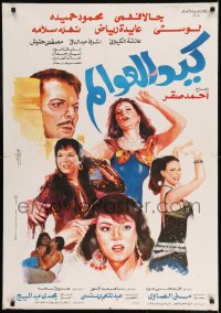 7j590 KID WORLDS Egyptian poster 1991 Ahmed Saqr, Mahmoud Hamida, Jala Fahmy, sexy artwork!