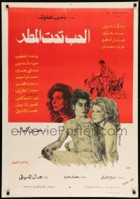 7j597 LOVE IN THE RAIN Egyptian poster 1975 Hussein Kamal, Mervat Amin, Salah Nazi!