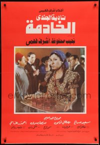 7j600 MAID Egyptian poster 1984 Ashraf Fahmy, Nadia El Gendy, Mamdouh Abdel-Maleem!