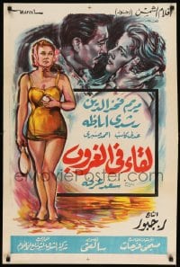 7j601 MEETING AT DUSK Egyptian poster 1960 Saad Arafa's Lekaa fil Ghurub, different!