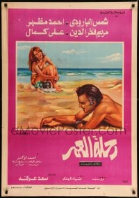 7j604 NEW JOURNEY Egyptian poster 1974 Saad Arafa, El Din, El Baroudi, cool & sexy beach artwork!
