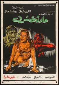 7j614 SHARAF INCIDENT Egyptian poster 1971 very different art of distressed woman between two men!