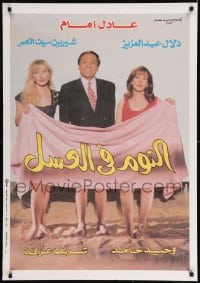 7j619 SLEEPING IN HONEY Egyptian poster 1996 El Noom fil el Asal, Sherif Arafa & Ali Idrees!