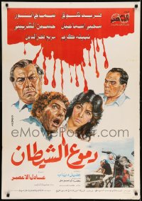 7j625 TEARS OF THE DEVIL Egyptian poster 1986 Adel Al-Aasar, Jamal Saleh, Nabila Karam!