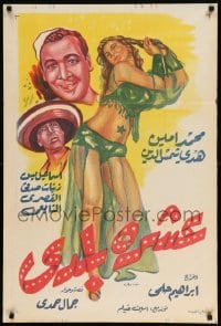 7j626 TEN FROM THE COUNTRY Egyptian poster 1952 Ibrahim Helmi's Ashra Baladi, Mohammed al-Tabi!