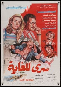 7j618 SIRRI LI-L-GHAYAH Egyptian poster 1986 Yousra, Farouk Al-Fichawi, Bedir, Zu El-Fakar & Seif!