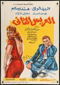 7j633 EL ARIS EL THANI Egyptian poster 1967 Hend Rostom, Farid Shawqi, Youssef Chaban!