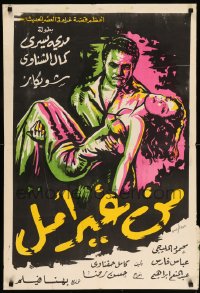 7j641 WITHOUT HOPE Egyptian poster 1962 Hassan Reda's Min Gheir Amal, Madha Yousri!