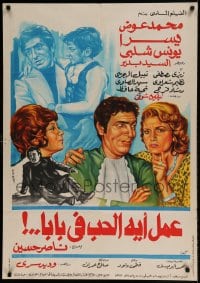 7j644 WORK OF LOVE IN BABA Egyptian poster 1980 Nasser Hussein & Angel Andrews!