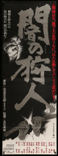 7j839 HUNTER IN THE DARK Japanese 2p 1979 Hideo Gosha's Yami no karyudo, image of ninja w/sword!
