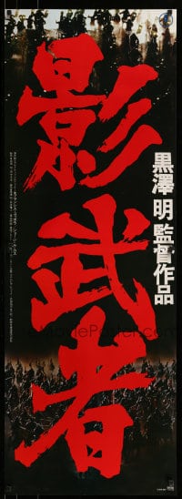 7j842 KAGEMUSHA Japanese 2p 1980 Akira Kurosawa, cool epic samurai war images!
