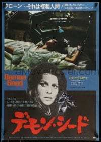 7j872 DEMON SEED Japanese 1978 Julie Christie is profanely violated by a demonic machine!
