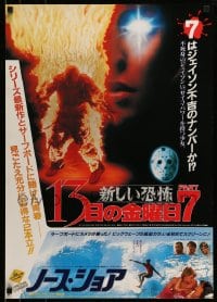 7j894 FRIDAY THE 13th PART VII Japanese 1988 New Blood, Jason is back, fiery image, surfing!