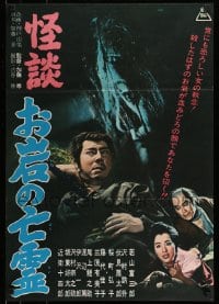 7j898 GHOST STORY OF OIWA'S SPIRIT Japanese 1961 creepy, Yoshiko Fujishiro in the title role!