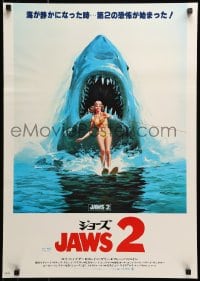 7j916 JAWS 2 Japanese 1978 art of girl on water skis attacked by man-eating shark by Lou Feck!