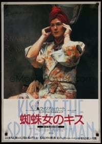 7j920 KISS OF THE SPIDER WOMAN Japanese 1986 Sonia Braga, Raul Julia, William Hurt in drag!