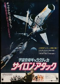7j940 MISSION GALACTICA: THE CYLON ATTACK Japanese 1981 sci-fi, Richard Hatch, Dirk Benedict!