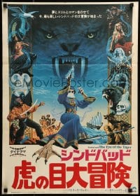 7j963 SINBAD & THE EYE OF THE TIGER Japanese 1977 Ray Harryhausen, cool Lettick fantasy art!