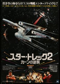 7j967 STAR TREK II Japanese 1982 The Wrath of Khan, different image of The Enterprise & cast!