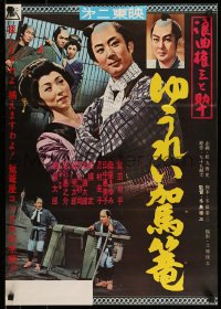 7j981 UNKNOWN JAPANESE MOVIE Japanese 1960s directed by Taizo Fuyushima, please help identify!